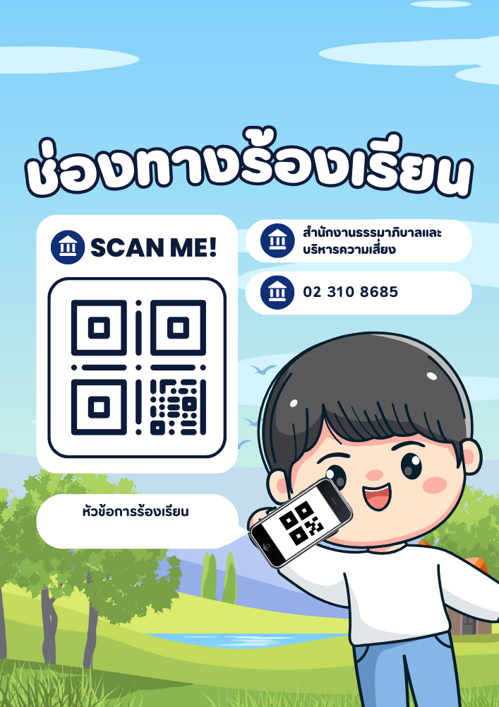 ร้องเรียนการทุจริต