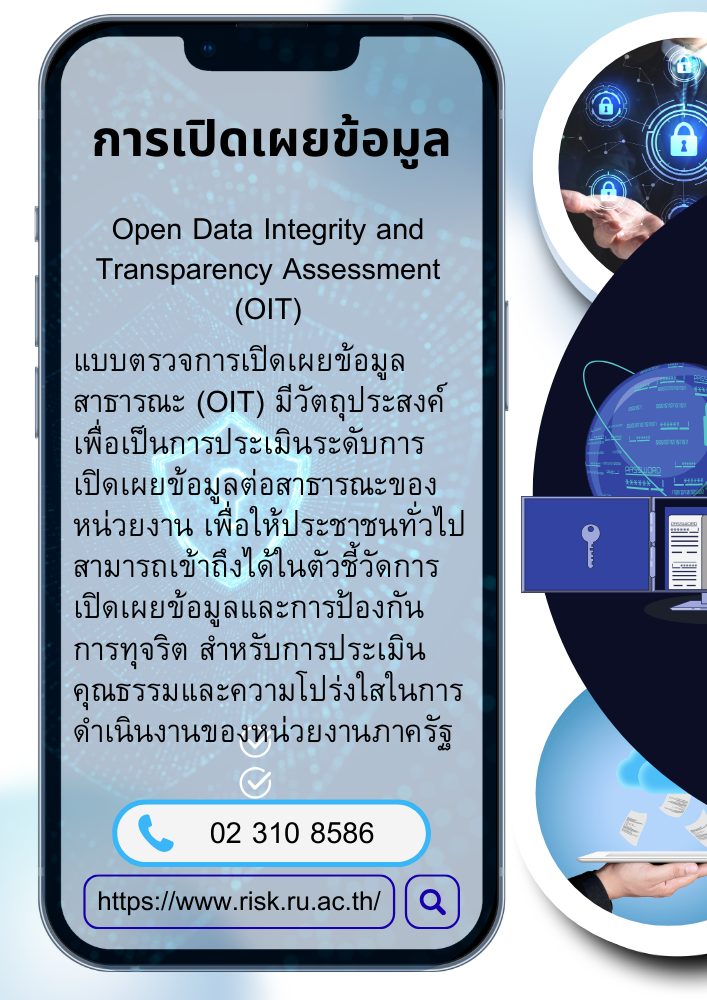 การเปิดเผยข้อมูลสาธารณะ
