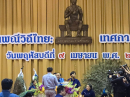 กิจกรรม “ประเพณีวันสงกรานต์ 9 เมษายน 2569” 